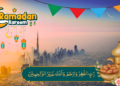 Ramadan 2026 Calendar Dubai Suhoor & Iftar Timings UAE
