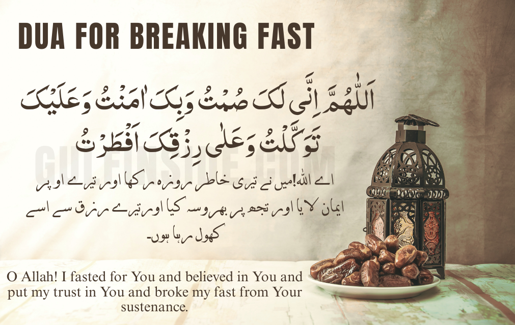 Ramadan Moubarak Dua For Breaking Fast Iftar ki dua