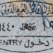 Actual Saudi Arabia immigration entry stamp photographed in a Malaysian passport, archival visa and entry illustration