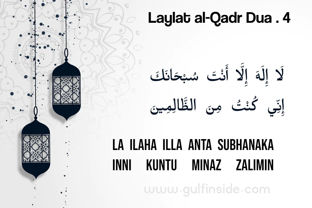 Laylat al-Qadr Dua . 4