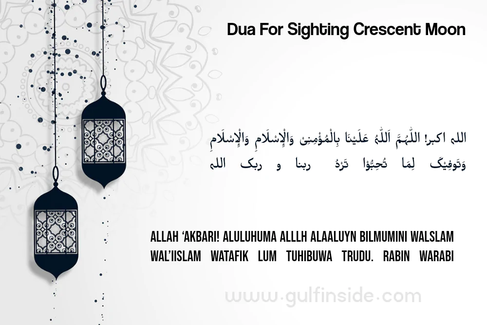 RAMADAN DUA FOR SIGHTING THE CRESCENT MOON