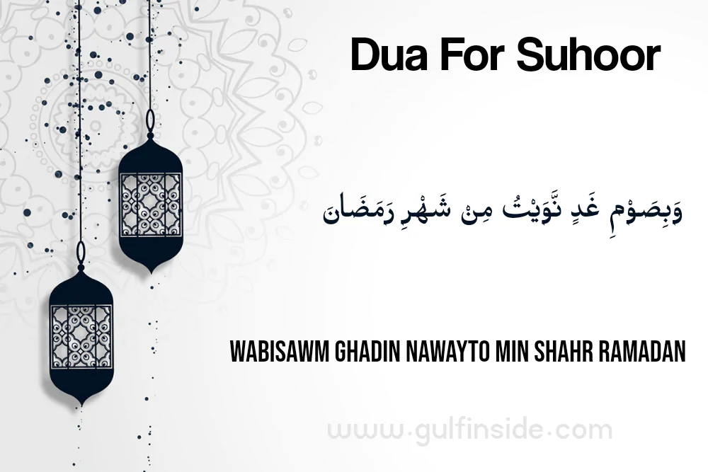 Ramadan Dua For Suhoor