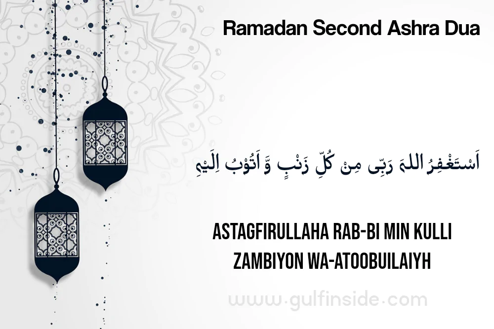 Ramadan Second Ashra Dua