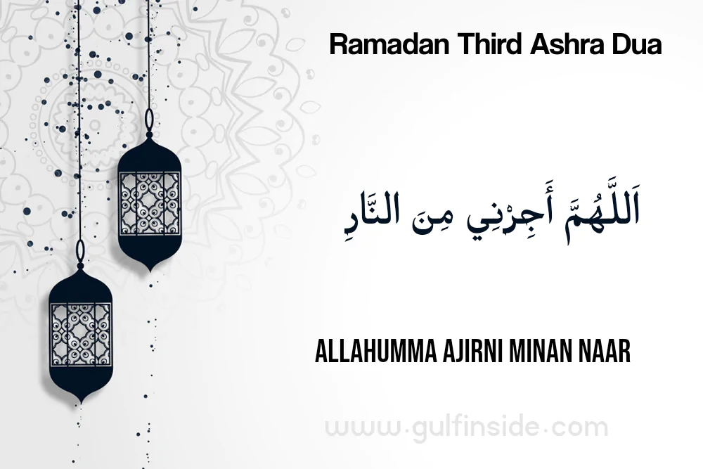 Ramadan Third Ashra Dua