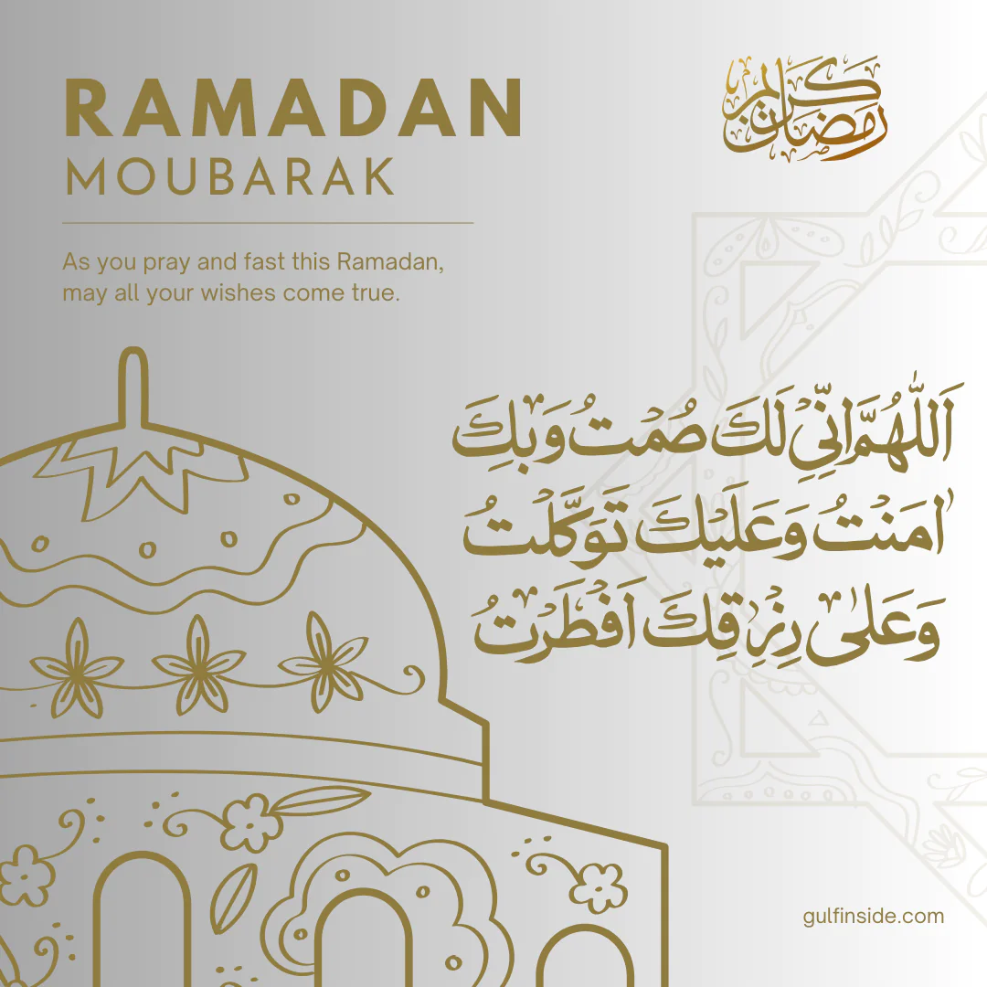 Ramadan Moubarak Dua For Breaking Fast Iftar