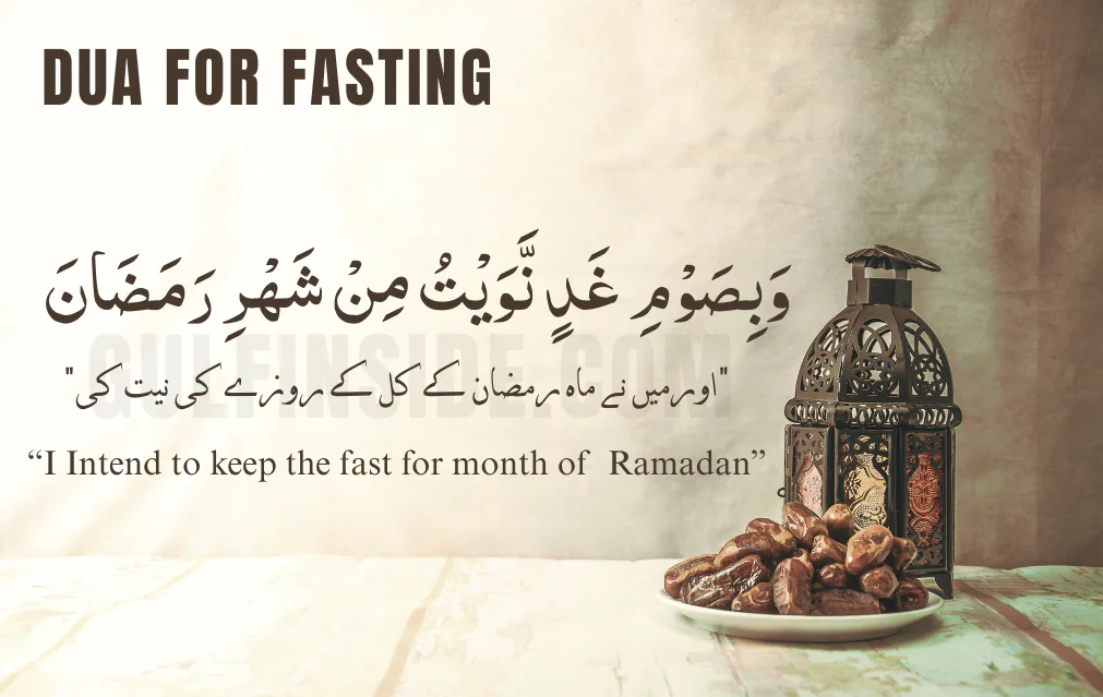 Ramadan Kareem Dua For Fasting sehri ki dua