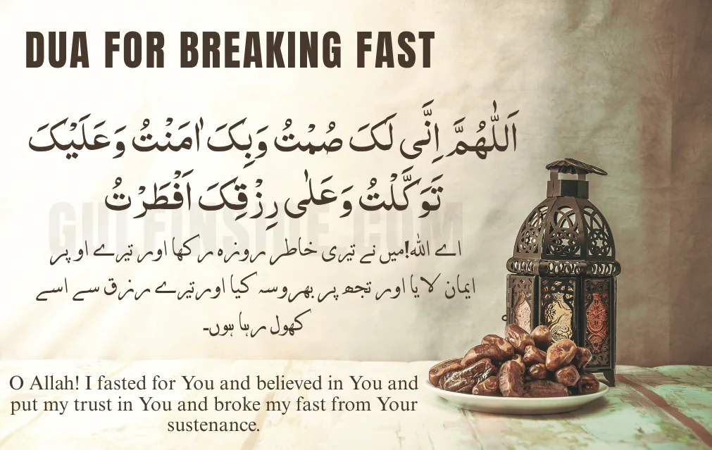 Ramadan Moubarak Dua For Breaking Fast Iftar ki dua
